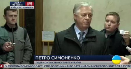 Лидер КПУ Симоненко намерен жаловаться на СБУ за разглашение тайны следстви ...