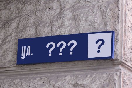 В Харькове активисты сами взялись переименовывать улицы с советскими назван ...