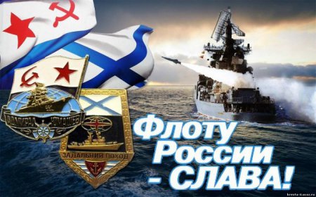 В России сегодня отмечают День Военно-морского флота.
