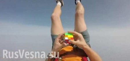 Американец, падая с самолета, собрал кубик Рубика (ВИДЕО)