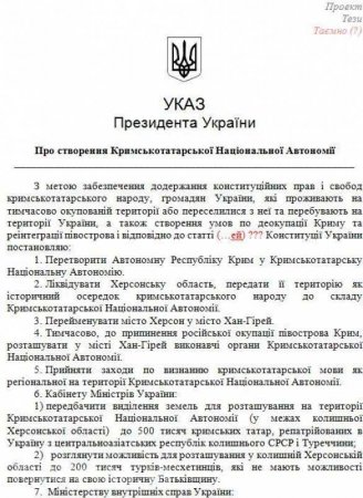 Порошенко отдает Херсонскую область туркам и крымским татарам, — «КиберБеркут» (ДОКУМЕНТ)