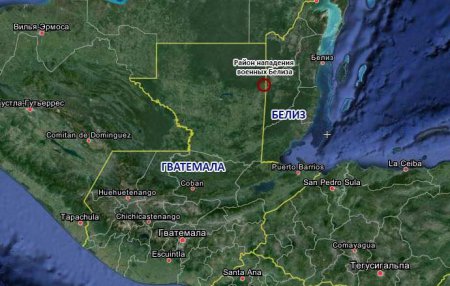 Обострился пограничный конфликт между Гватемалой и Белизом