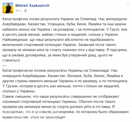 Саакашвили отправляет министра спорта Украины в отставку (ФОТО)