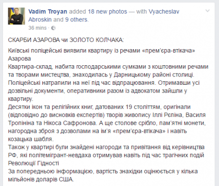 В Киеве нашли квартиру-схрон Азарова с оружием, картинами и книгами. Во время обыска у Азарова украли картину Репина