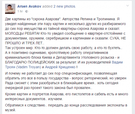 В Киеве нашли квартиру-схрон Азарова с оружием, картинами и книгами. Во время обыска у Азарова украли картину Репина