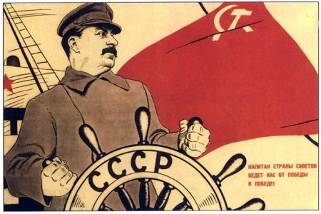 Эпоха Сталина