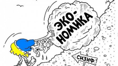 На дореформенные показатели Украина выйдет лишь через 40 с лишним лет