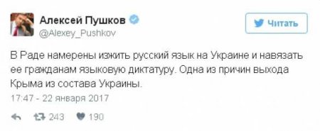 «Языковая диктатура — одна из причин выхода Крыма из состава Украины», — Пушков