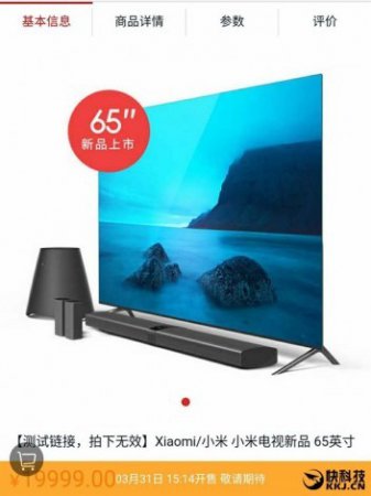 Безрамочные телевизоры от Xiaomi поступят в продажу по цене 2 900 долларов