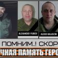 23 мая — День памяти командира бригады «Призрак» Алексея Мозгового и бойцов ...
