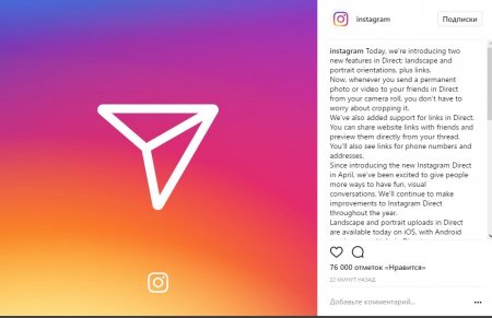 В Instagram Direct появились ссылки, пейзажи и ориентация изображений