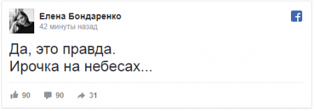 Экс-депутат Рады Бережная погибла в автокатастрофе, сообщили СМИ