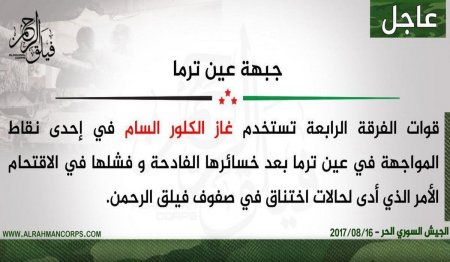 Исламисты в очередной раз обвинили сирийскую армию в химической атаке в пригороде Дамаска