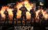 Как в СССР: на Украине на фильм «Киборги» зрителей сгоняют по приказу власт ...
