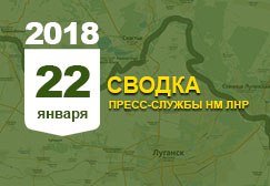 Донбасс. Оперативная лента военных событий 22.01.2018