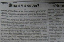 В тернопольской газете вышла статья о «ж*дах в украинской власти»