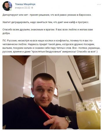 Мацейчук заявил, что покинет Россию