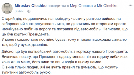 «Порошенко организовал флешмоб #придави»: Соцсети о кортеже, сбившем пенсионера