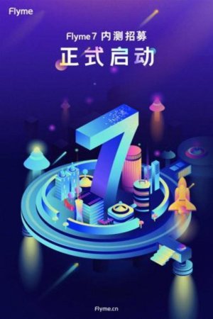 22 апреля Meizu презентует программную оболочку Flyme 7
