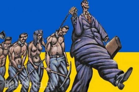 Рабство на Украине отменили 20 лет назад, — глава Минфина