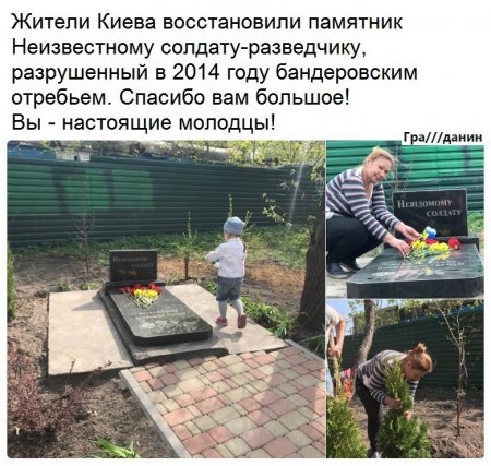 Жители Киева восстановили разрушенный участниками «майдана» памятник героям Великой Отечественной войны