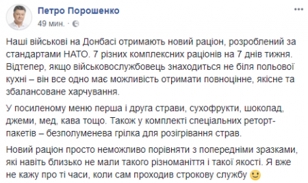 Порошенко показал новый сухпаек украинских военных «по стандартам НАТО»