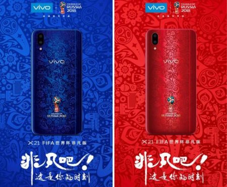 В Китае Vivo презентовала смартфон Чемпионата мира по футболу 2018