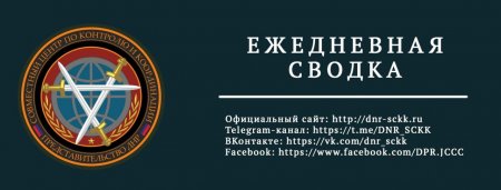 Донбасс. Оперативная лента военных событий 09.06.2018