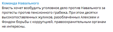 Забытый всеми Навальный решил напомнить о себе, распространив фейк об уголо ...
