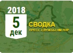 Донбасс. Оперативная лента военных событий 05.12.2018