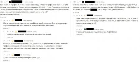 «Яйца» без совести: МТС отобрал 1000 рублей за «левые» мегабайты