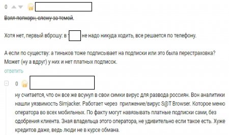 Хуже кредитов - Тинькофф Мобайл «всунул» в свои сим-карты вирус для «развода» россиян