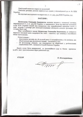 Представителем Украины в Минске назначен ранее судимый «сбушник» (ФОТО, ДОКУМЕНТ)