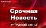 МОЛНИЯ: В ДНР введены экстренные меры для предотвращения распространения ко ...