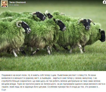 Жителей Львова назвали овцами из-за результатов выборов мэра (ФОТО)