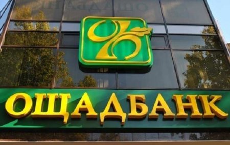 Украинский Ощадбанк проиграл суд против России
