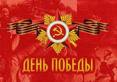 Поздравления Путина лидерам и гражданам иностранных государств по случаю 77-й годовщины Победы в Великой Отечественной войне
