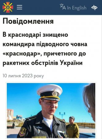 ГУР Украины взяло на себя ответственность за убийство капитана-подводника в Краснодаре