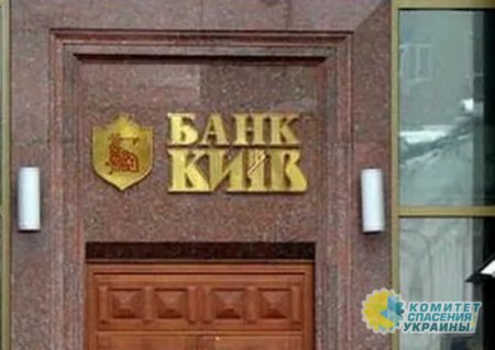 В угоду МВФ Киев сокращает количество государственных банков