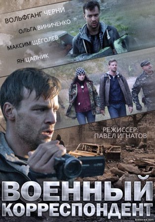 Первый художественный фильм про войну на Донбассе