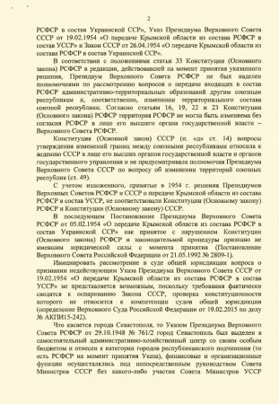 Генпрокуратура РФ: В 1954 году Крым был передан Украине незаконно