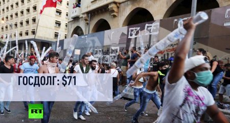 «Мусорный кризис» в Ливане: протестующие требуют отставки правительства