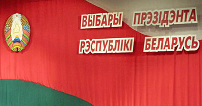 В Беларуси проходят президентские выборы