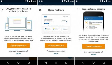 «Почта России» улучшила мобильное приложение для iOS и Android