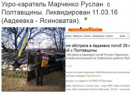 Потерь НЕТ - терять некого! Потери укрофашистов с 1 по 31 марта (Фото)
