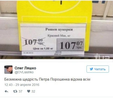 Депутат Ляшко высмеял в Интернете президента Порошенко