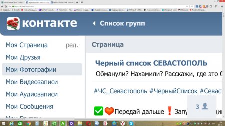 Фашистско-украинский сегмент Вконтакта сегодня устроил провокацию в Крыму