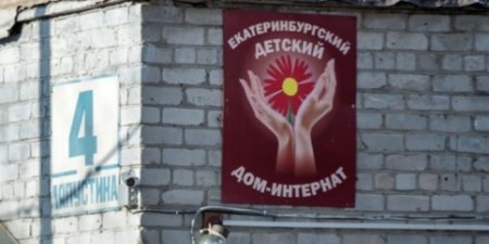В Екатеринбурге санитар детдома получил условный срок за избиение детей