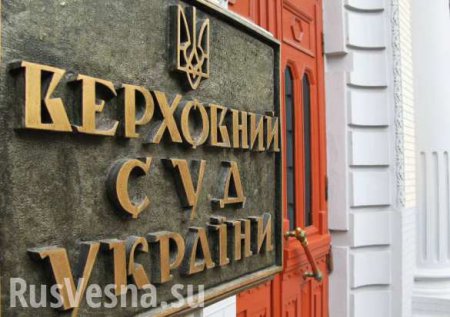 Судьи, занимавшиеся делом «майдановцев», нарушили присягу, — Верховный суд Украины