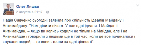 Ляшко предложил найти Савченко «нормального мужчину»